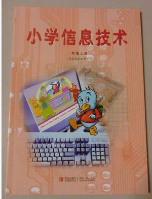 2015�ൺ��Сѧ��Ϣ����1һ�꼶�ϲ�α��̲Ľ̿����ൺ������