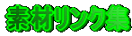 �f�ރ����N�W